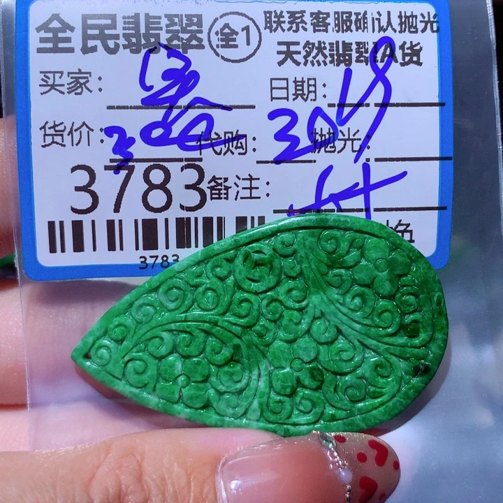 翡翠颈饰未镶嵌实****名