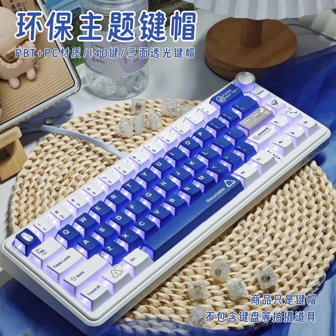 SHSOSK Recyclable 140键小全套 原厂高度PBT热升华 环保主题键帽