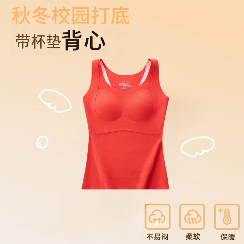 少女发育期舒适保暖背心红色本命年学生初高中生秋冬打底自带胸垫