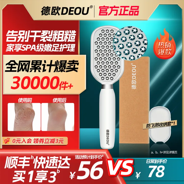 德欧DEOU品牌搓脚板去死皮老茧修脚后跟磨脚神器家用去死皮磨脚器