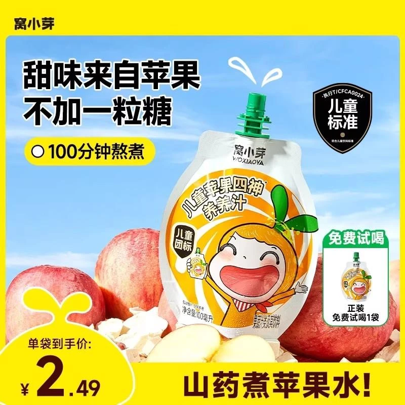窝小芽养养汁山药煮苹果四神汤儿童版饮品果汁开袋即食果蔬饮料