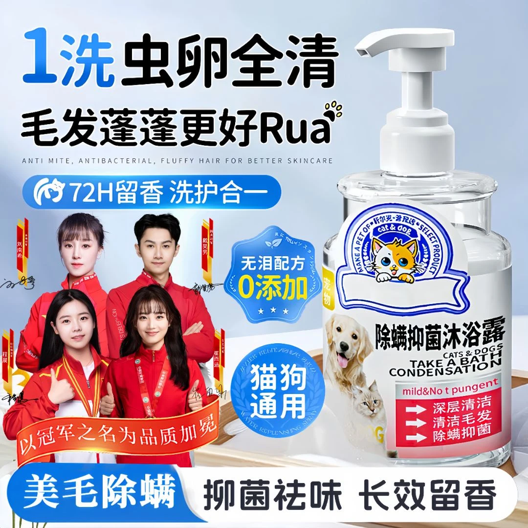 【央选好物✅宠物沐浴露抑菌除臭持久留香除螨祛味猫咪狗狗专用洗澡