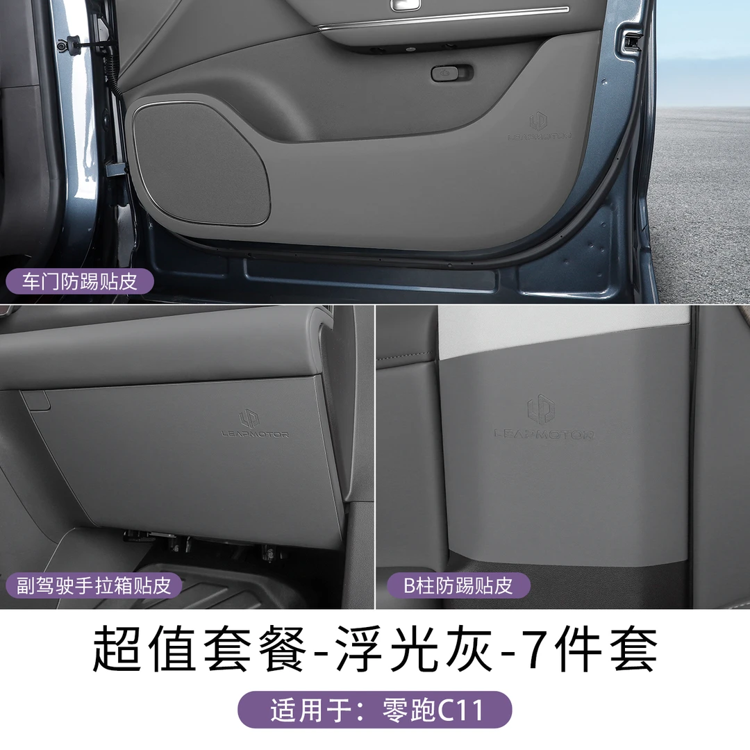 专用零跑C11加厚车门防踢垫车门身汽车内改装饰防护踢板配件用品