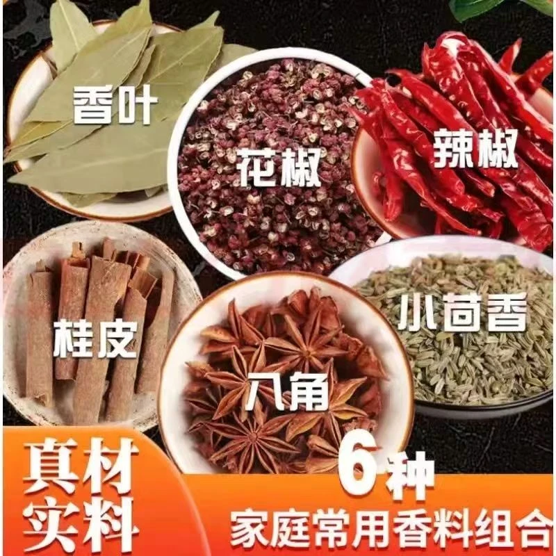 香料调料八角大料桂皮香叶红花椒小茴香辣椒家用调味料组合装卤料