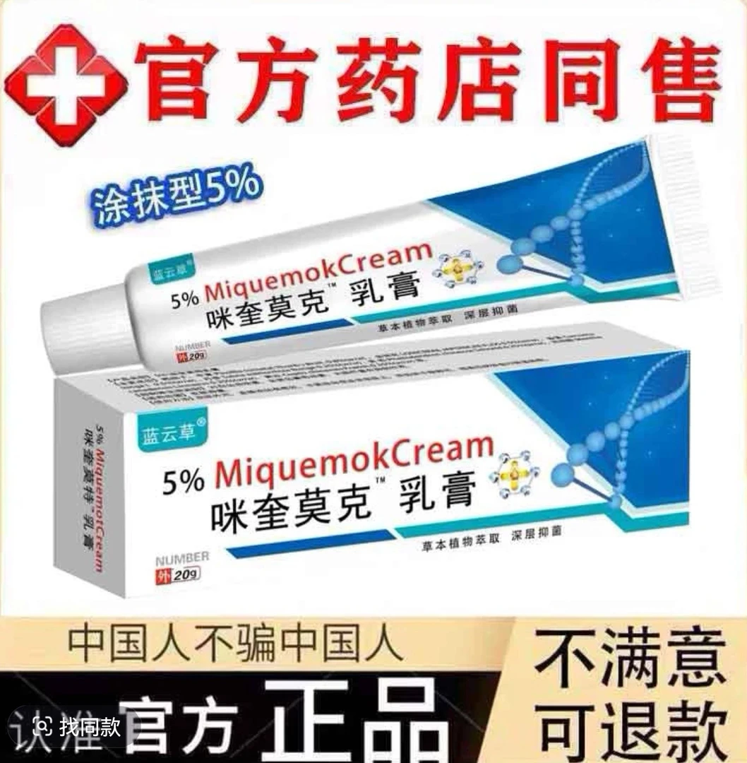 【肉粒克星】咪奎米奎莫克乳膏软膏 丝状脖子上有小肉粒球揪专用