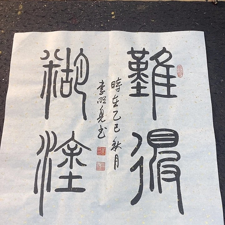 书法传世文化艺术