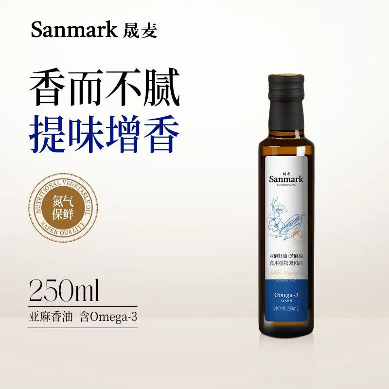 【晟麦】双麻油250ml食用植物调和油亚麻籽油芝麻油早上