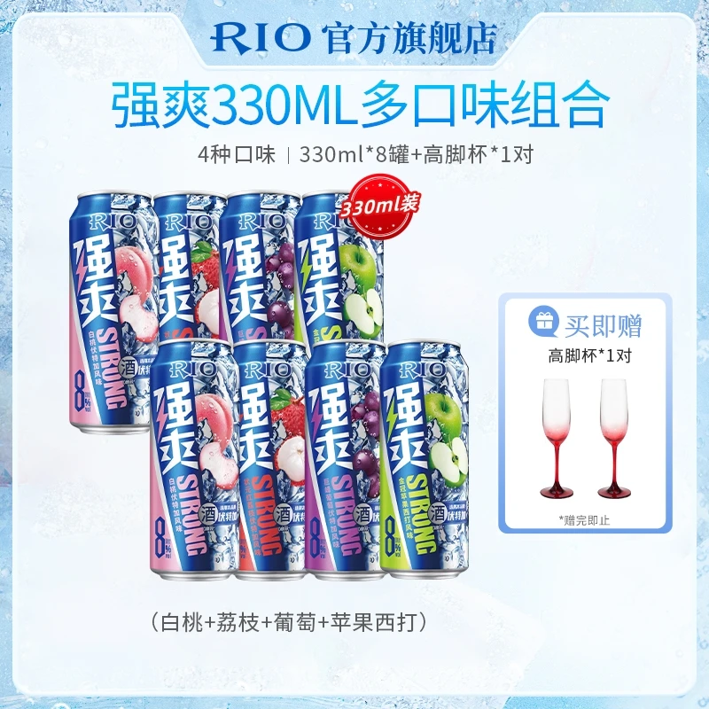 【畅享装】RIO锐澳果酒预调酒强爽8度全家福330ml*8罐