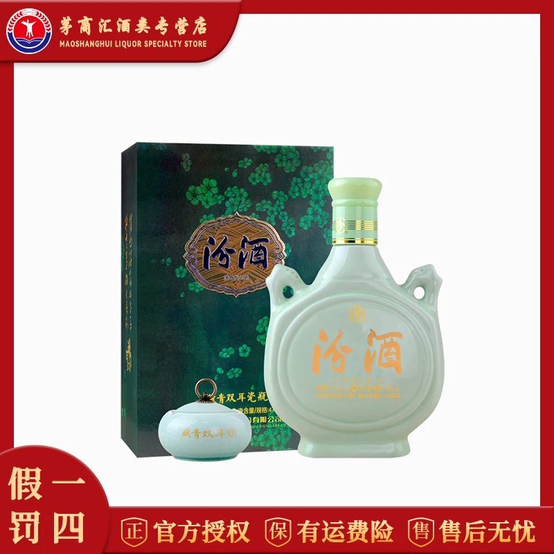汾酒藏青双耳 清香型白酒53度475ml*1瓶53度475ml*1瓶