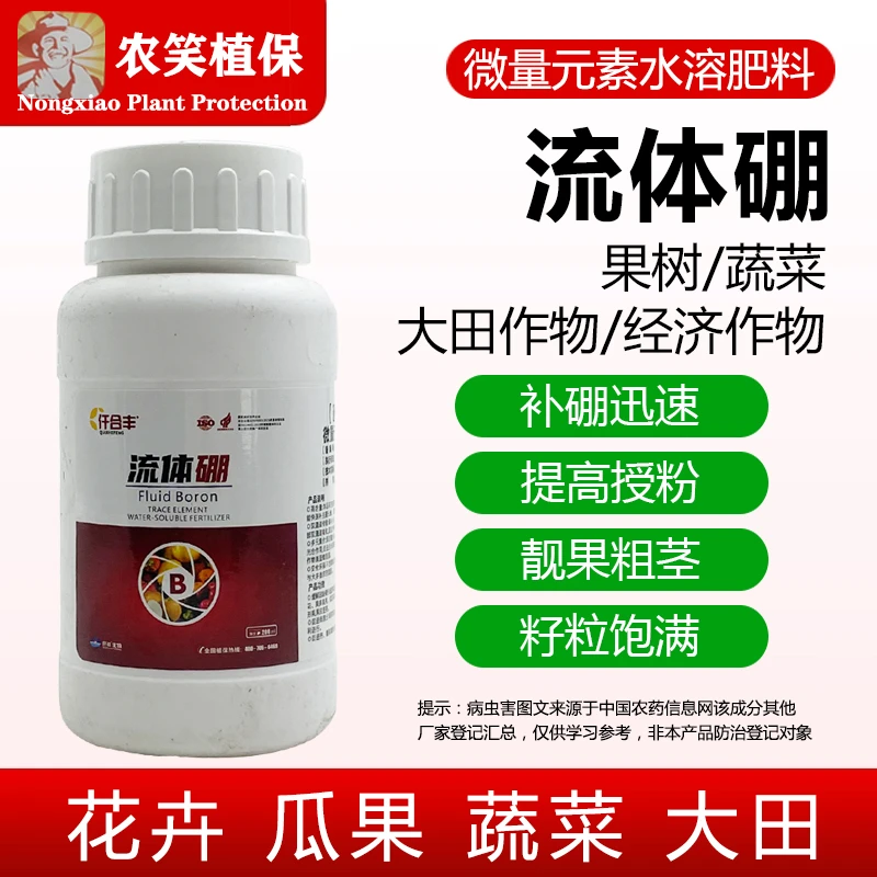 流体硼正品硼肥液体硼水溶硼肥果树肥叶面肥保花保果微量元素