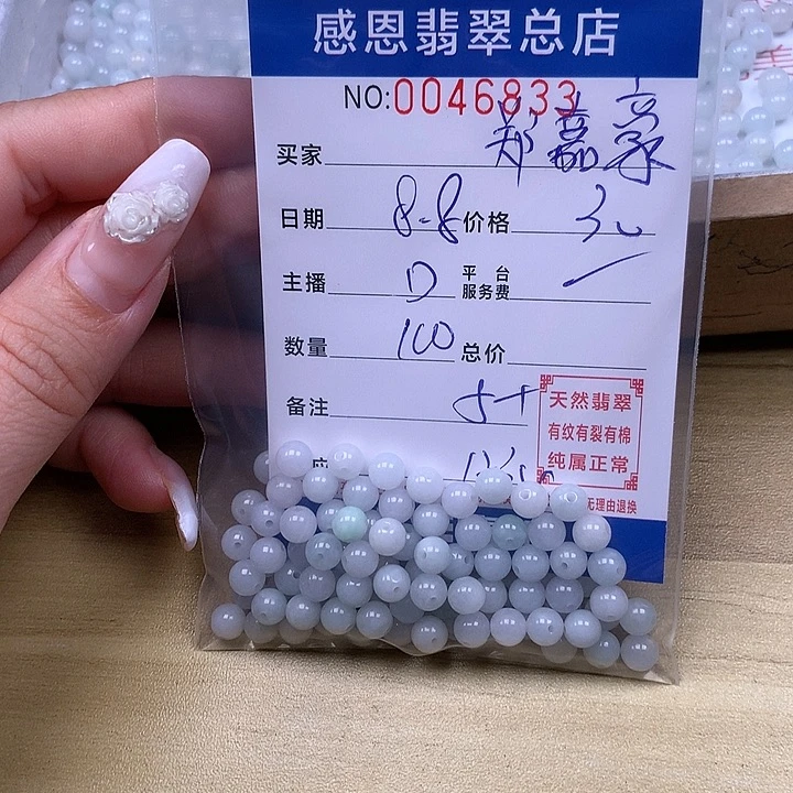 郑***豪未镶嵌手链翡翠翡翠
