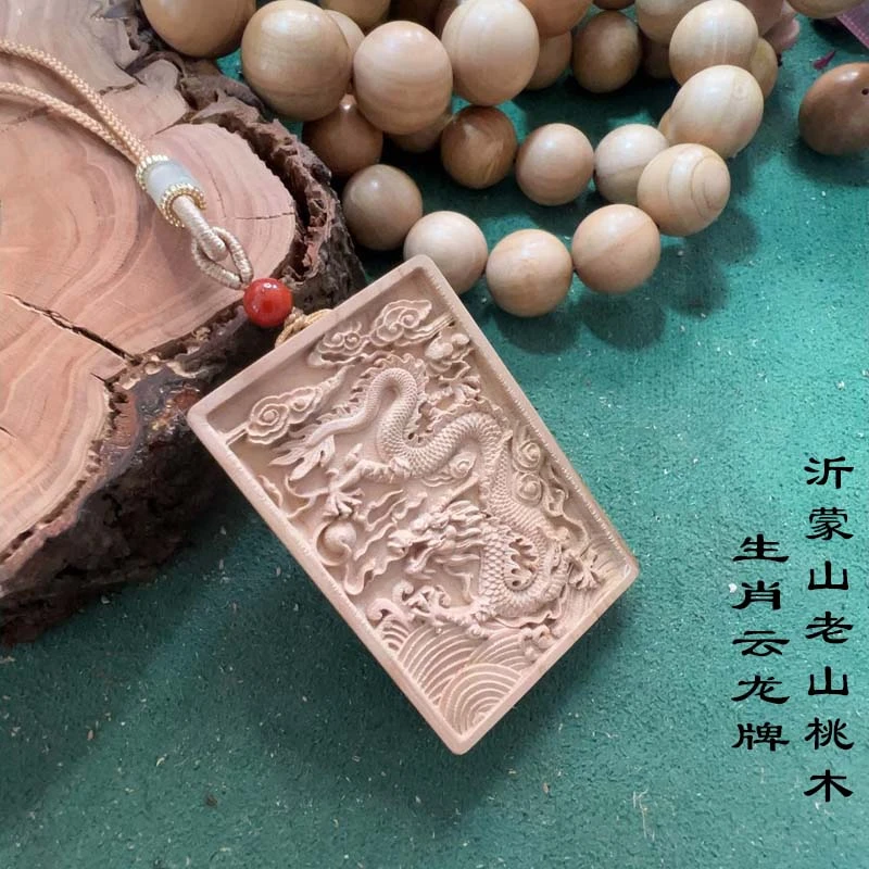 龙牌纯天然沂蒙山老山桃木云龙方牌吊坠老山桃木吊坠生肖龙无事牌