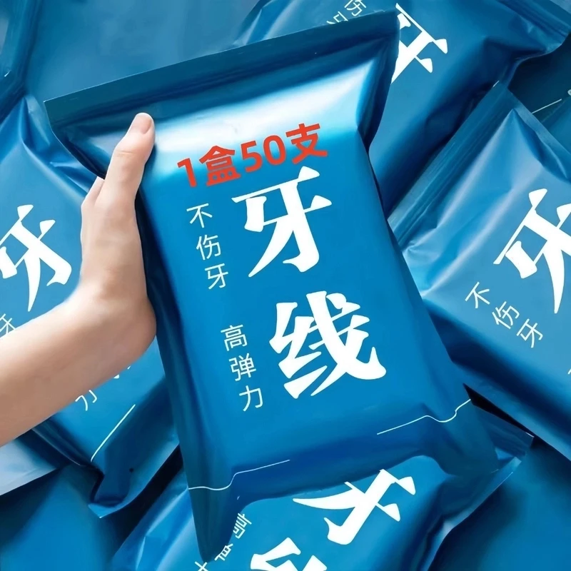 【1盒50支】高弹超细高档特级牙线棒一次性便携牙签家用牙线签清新