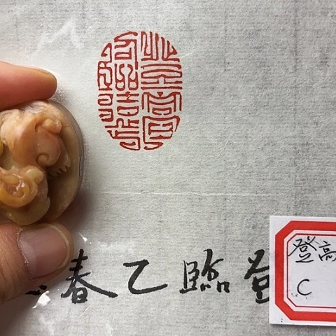 印石青田石篆刻作品