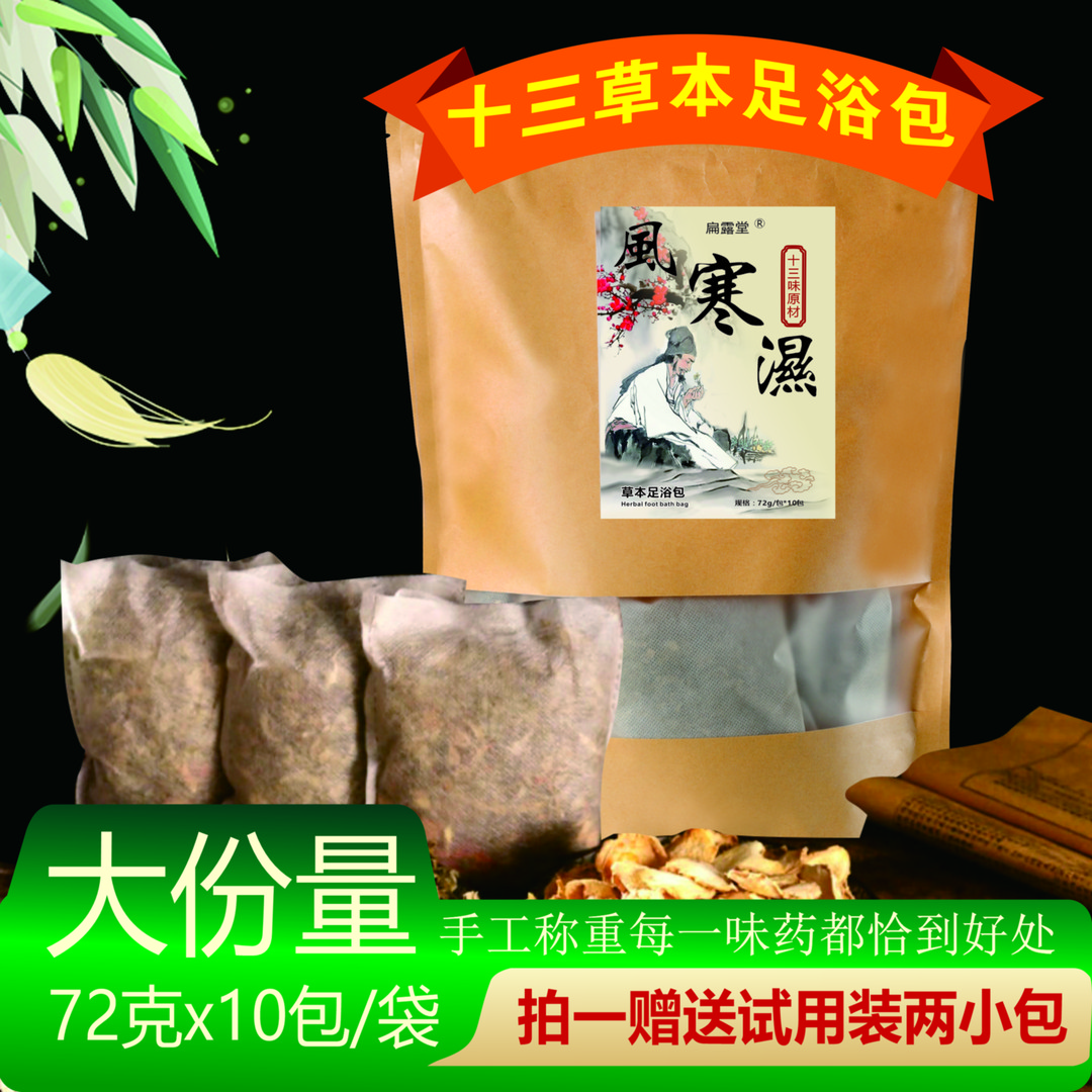 扁露堂十三味草本泡脚包艾草红花老姜免熬煮足浴泡澡包男女通用