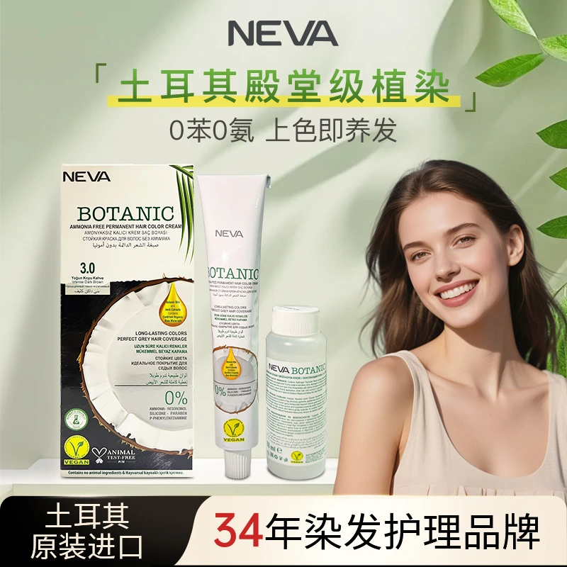 【官方正品】NEVA植物染发膏天然无刺激染发剂男女遮盖白发孕妇可用