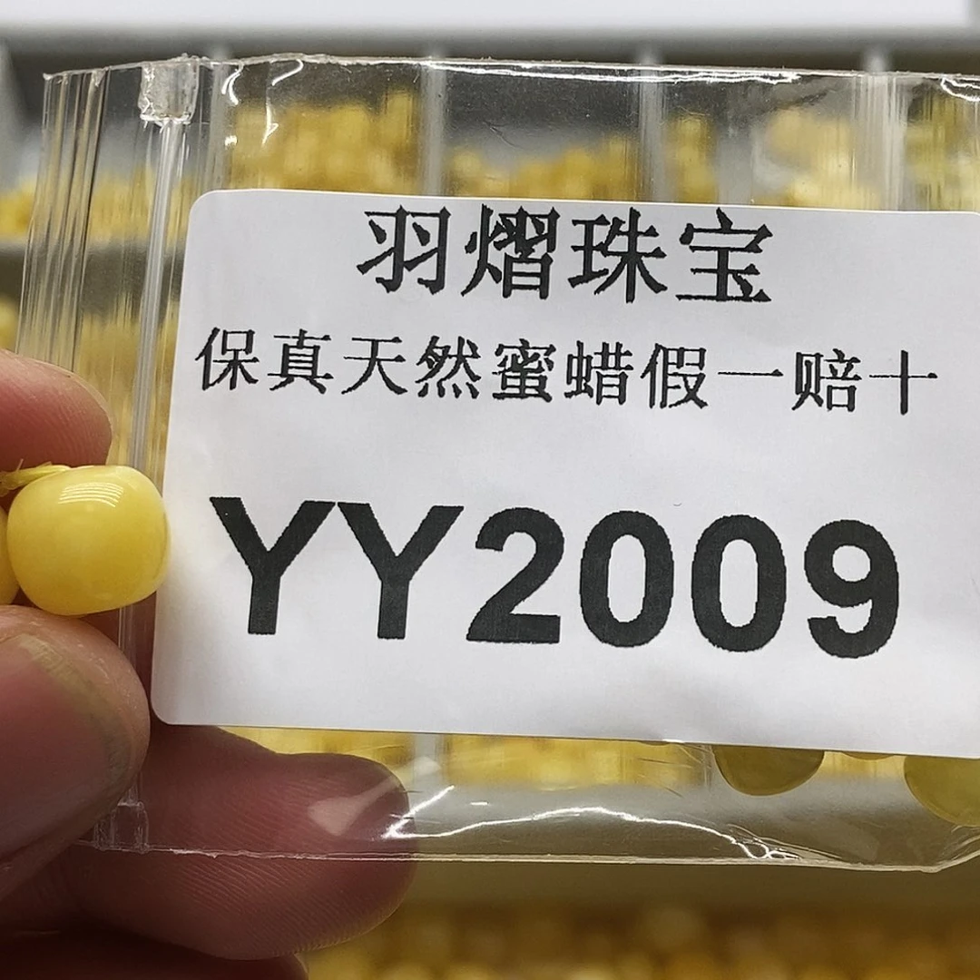 蜜蜡珠宝奇石未镶嵌2009