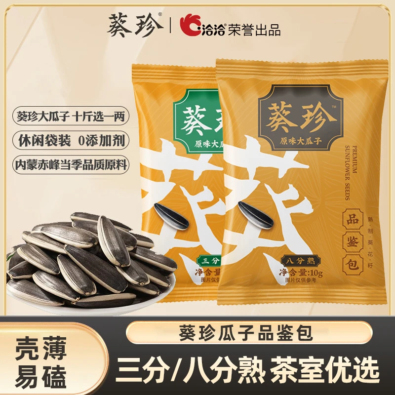 洽洽葵珍瓜子三分八分熟原味办公室休闲炒货零食精品10g分享装