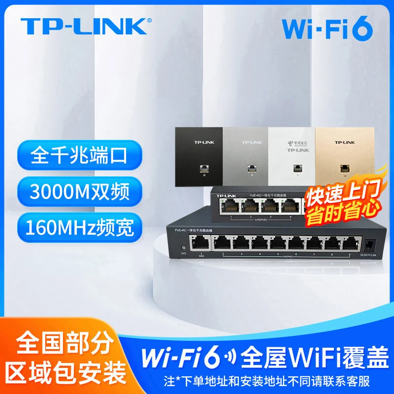 普联（TP-LINK）安装 AX3000M双频WiFi6千兆路由器ap面板无线覆盖
