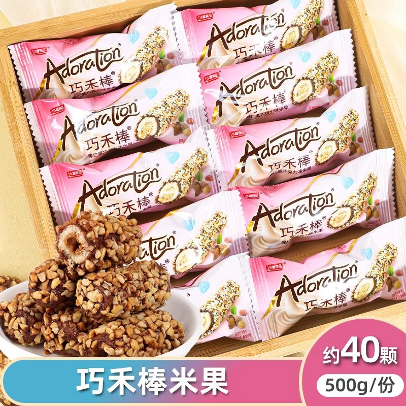巧禾棒米果仁黑巧克力味米果小零食小朋友分享散装批发零食饼干