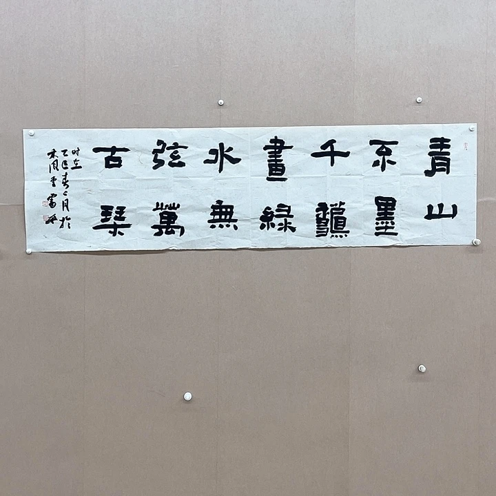 书法雷平180*48㎝内蒙古LS****乌海一把