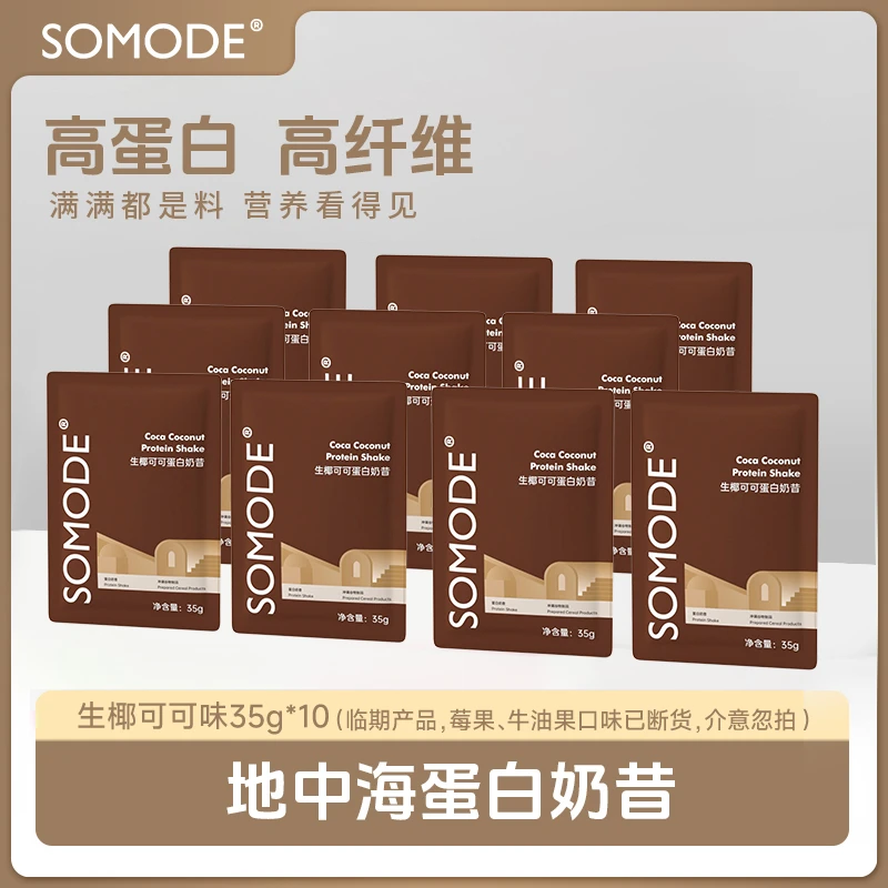 效期至 25年3月6号】天然代餐奶昔乳清蛋白膳食纤维饱腹35g装