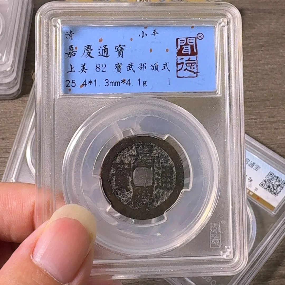 铜A闻博文化嘉庆通宝