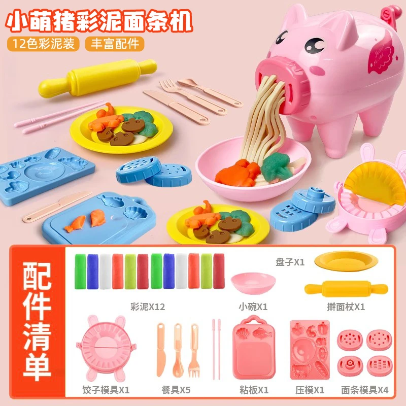 儿童小猪面条机3-6岁橡皮泥彩泥轻黏土模具益智手工diy过家家玩具