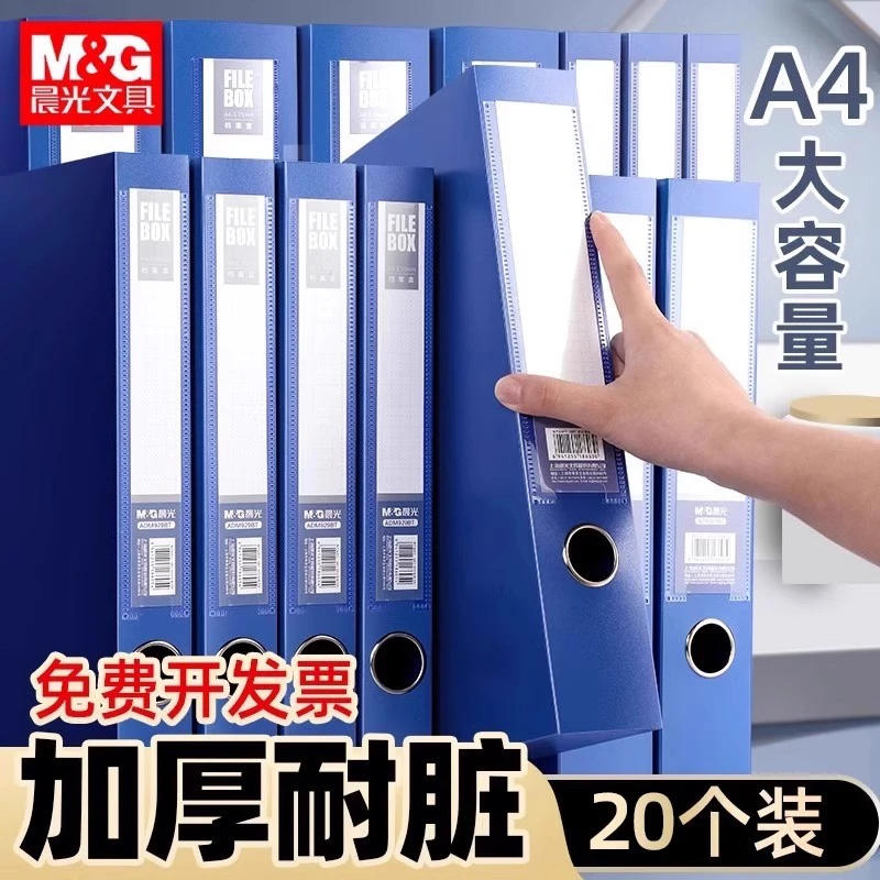 晨光A4塑料档案资料册文件盒收纳盒干部人事档案财务凭证盒资料盒
