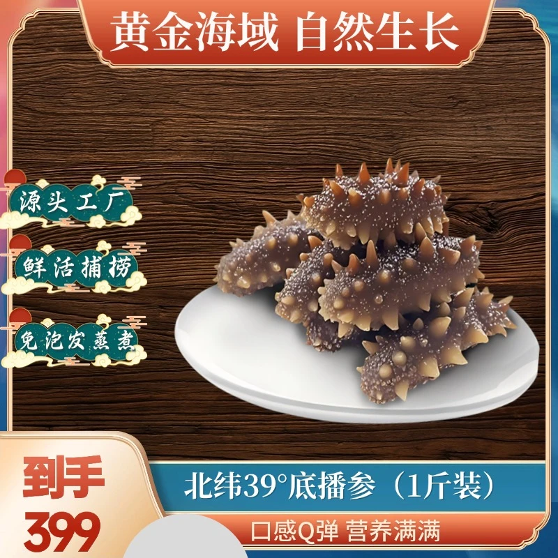 佰海源大连甄选辽刺参鲜食海参1斤装开袋即食海参正宗辽参