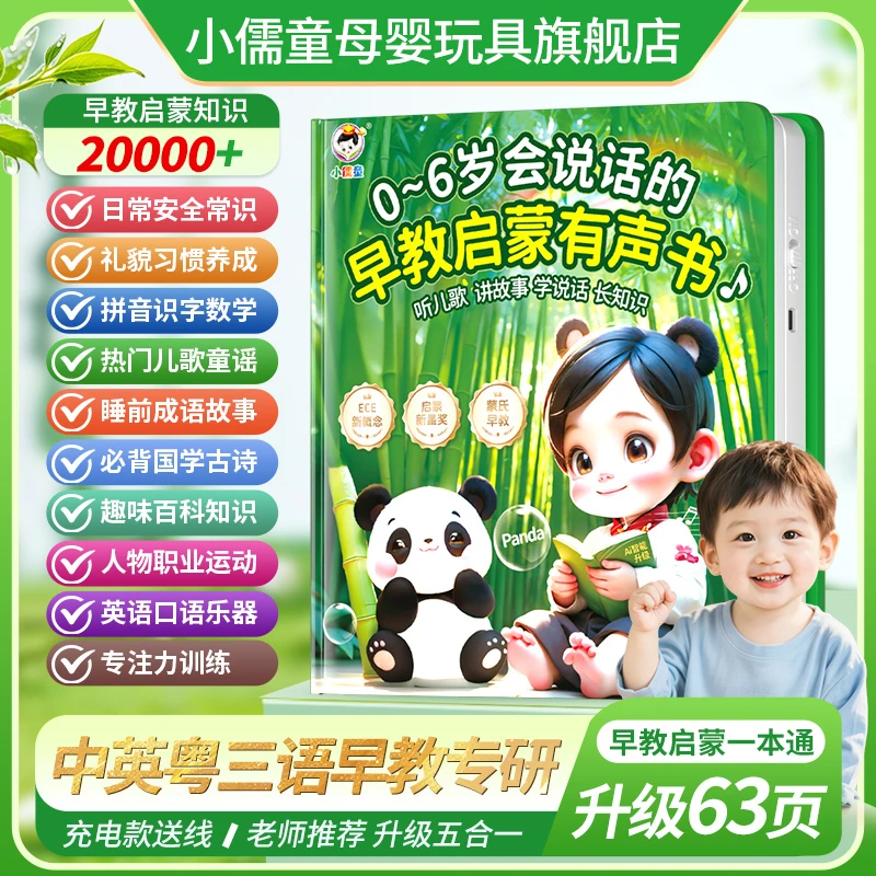 2025版早教0-6岁点读有声书中英双语点读发声书识字儿歌童谣故事