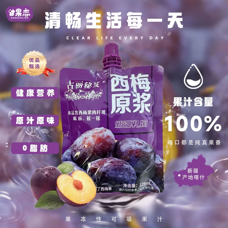 新疆特产西梅原浆125ml*18袋