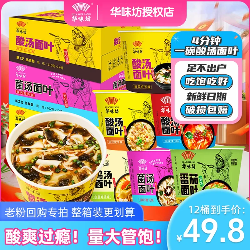 华味坊酸汤面叶整箱桶装速食正宗非油炸方便面片夜宵早餐特色泡面