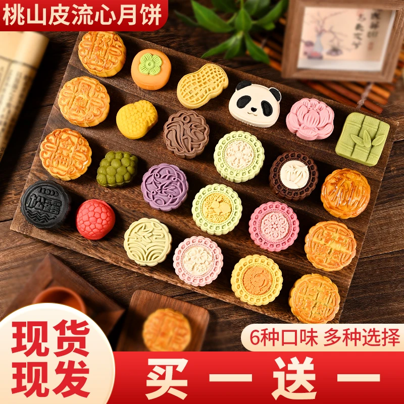 【半价抢6个】桃山皮流心月饼中秋手工老式传统糕点心小零食品散装
