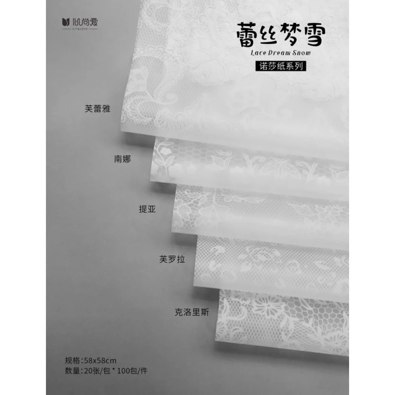 七夕新款蕾丝梦雪诺莎纸 鲜花包装纸