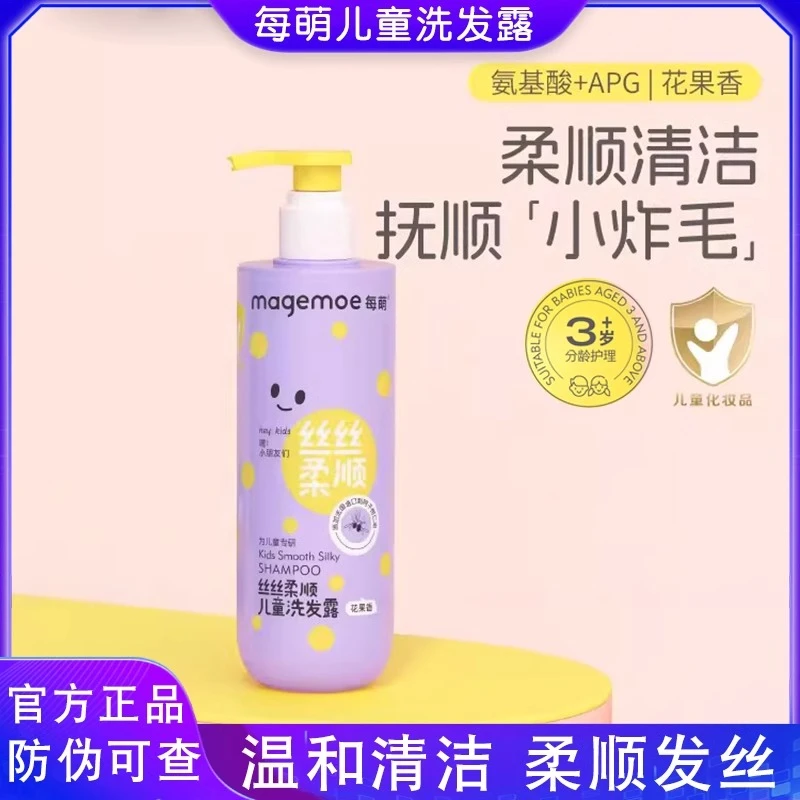 每萌儿童柔顺洗发露宝宝洗发水男女孩洗头膏清洁发丝婴儿洗沐2合1