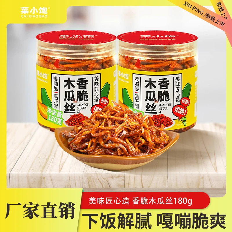 菜小饱香脆木瓜丝180g/瓶新鲜脆爽爽口即食美味精选下饭