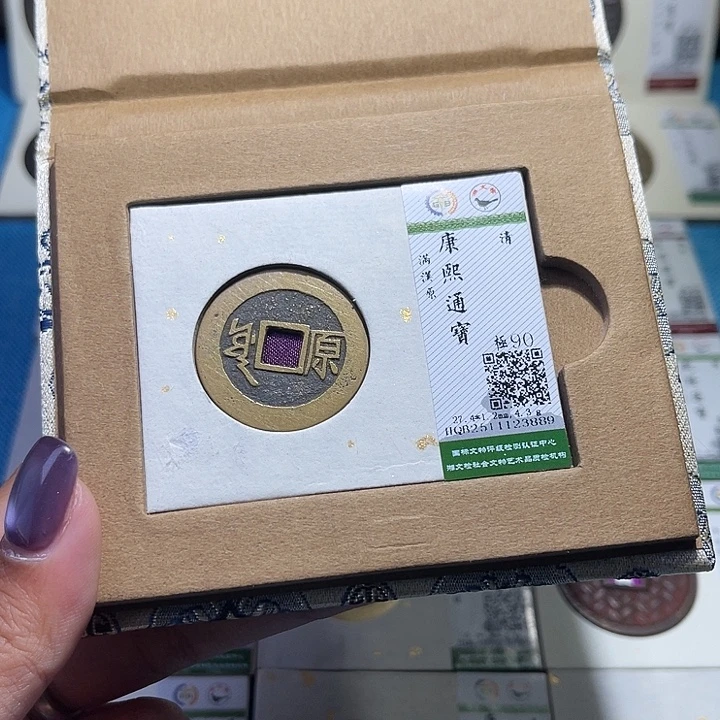 铜福宝康熙通宝3889