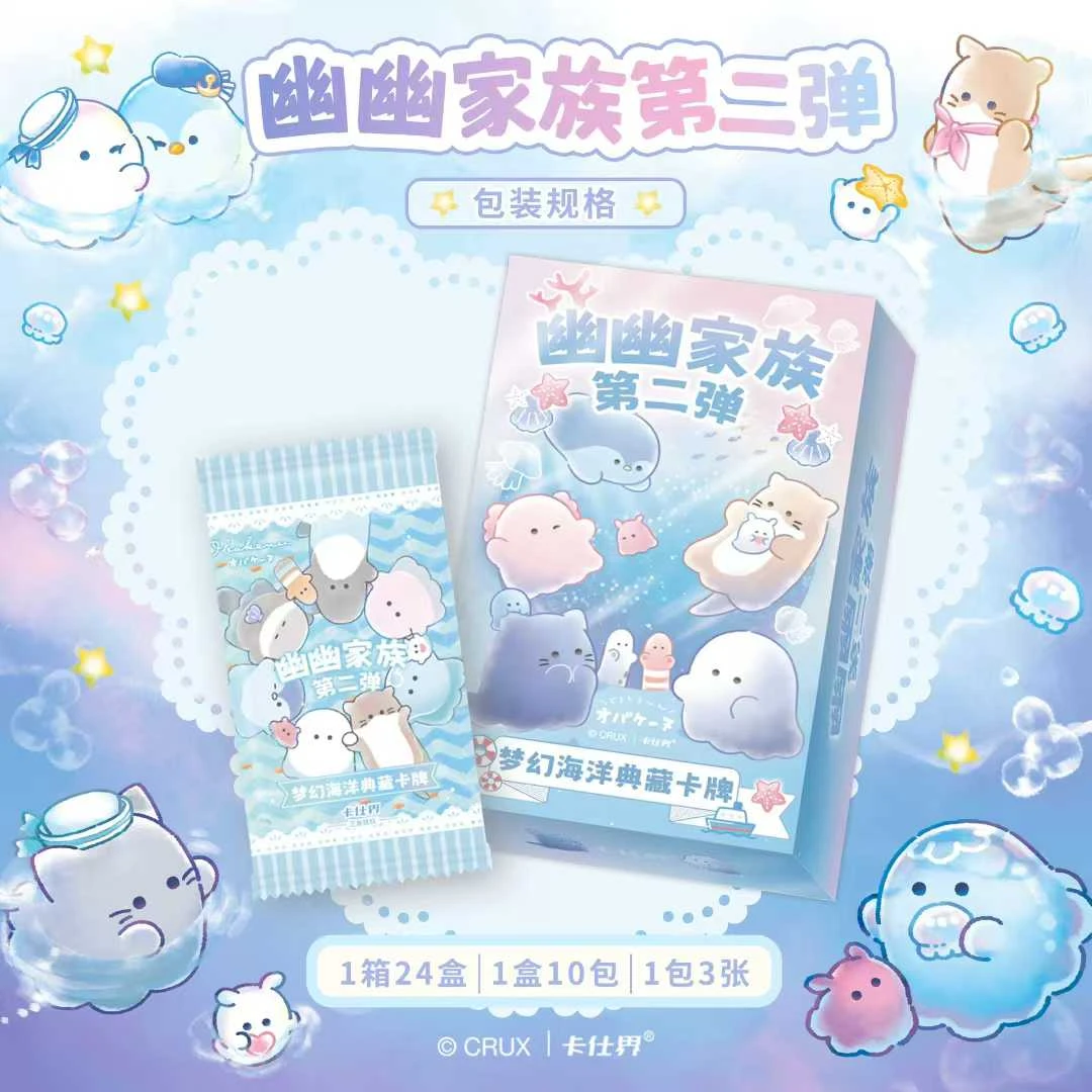【跑路礼】卡仕界 幽幽家族第二弹-梦幻海洋 收藏卡牌盲盒