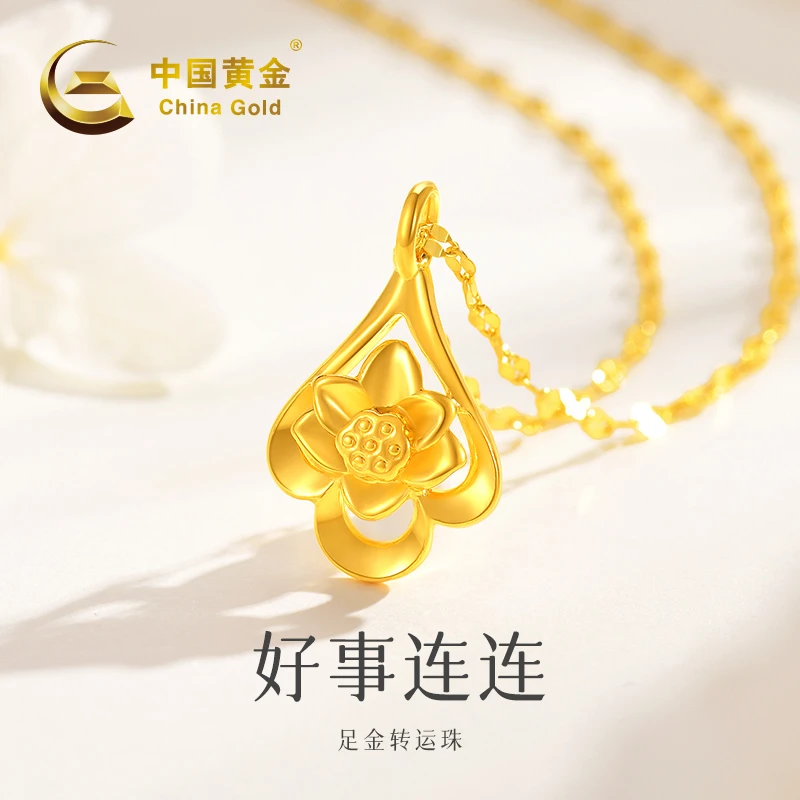 【中国黄金】D20563# 足金好事连连转运珠 时尚百搭精美吊坠送女友