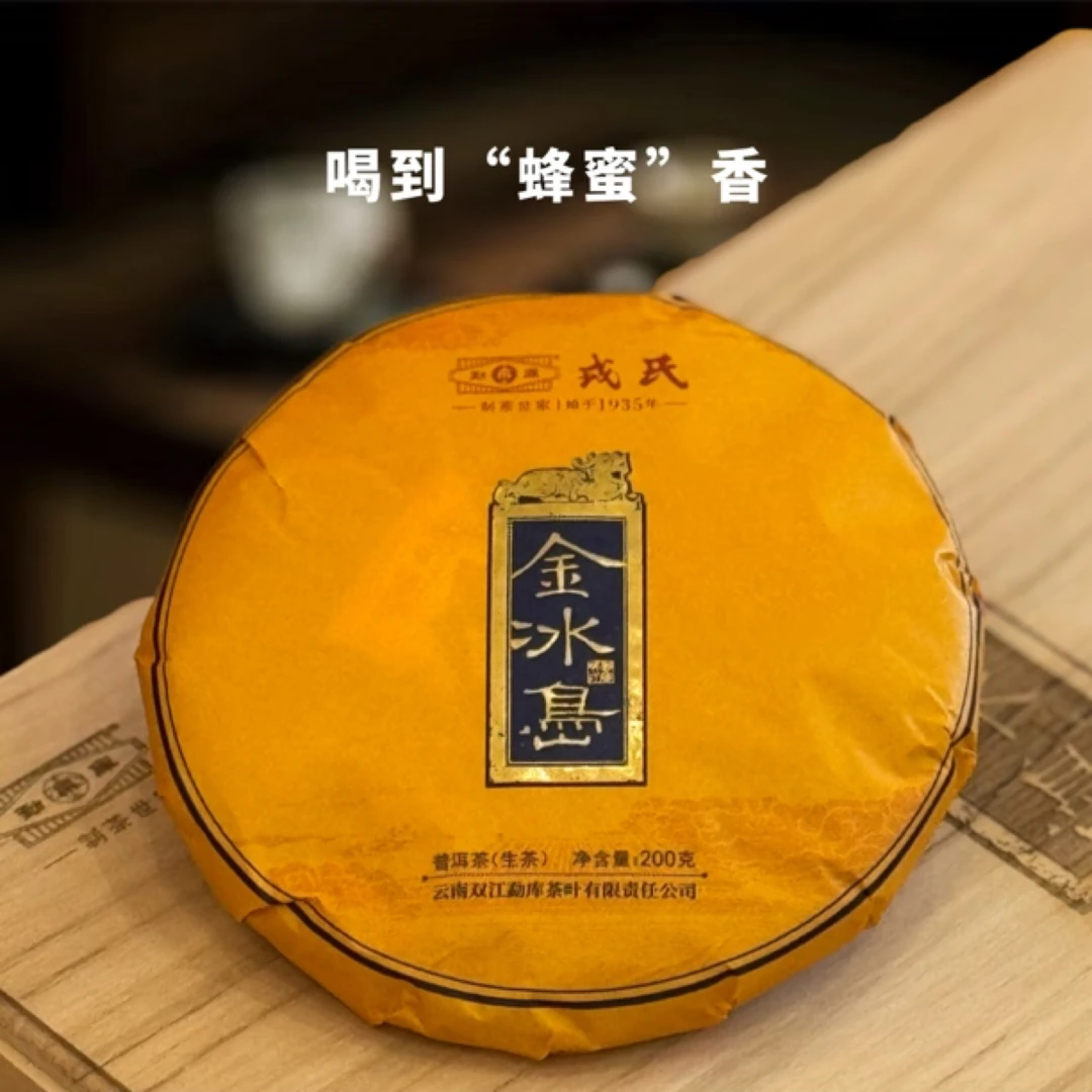 戎氏金冰岛2022年年份茶普洱生茶 典藏礼盒装
