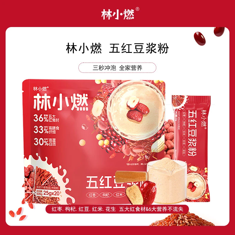 林小燃五红红枣豆浆粉高蛋白质高膳食纤维营养健康早餐速溶冲饮品