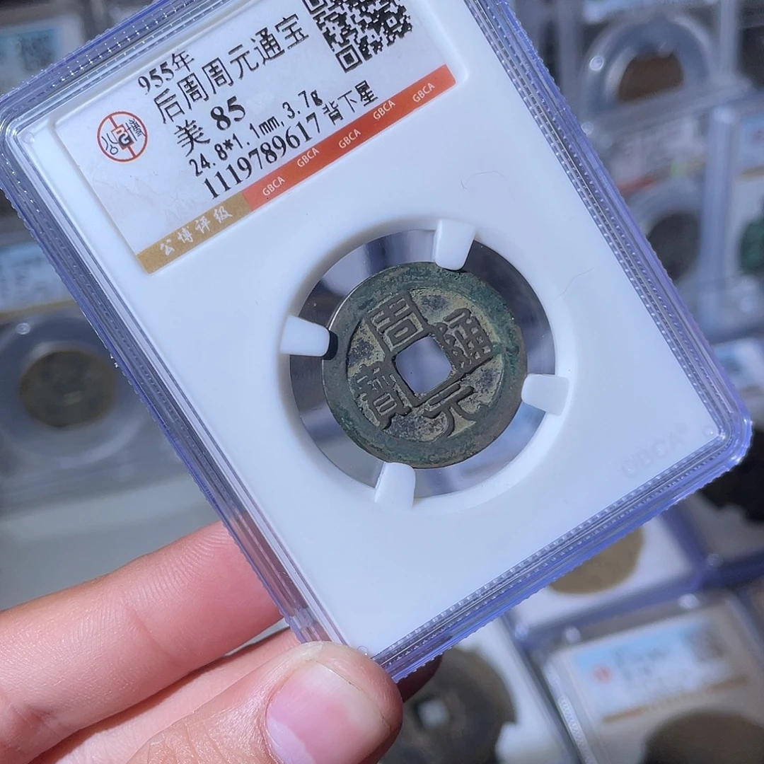 铜CD评级封装盒子币一个