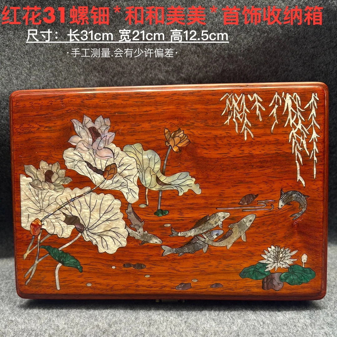 首饰盒/箱 红花31x21x12.5cm螺钿镶嵌和和美美年年有余首饰收纳盒