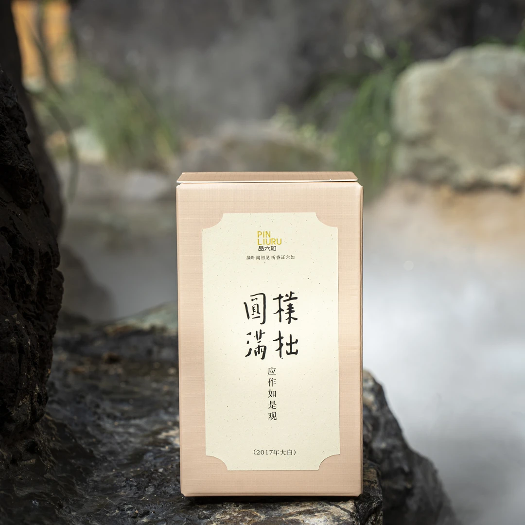 【樸拙圆满】2017年大白 福鼎荒野白茶春茶