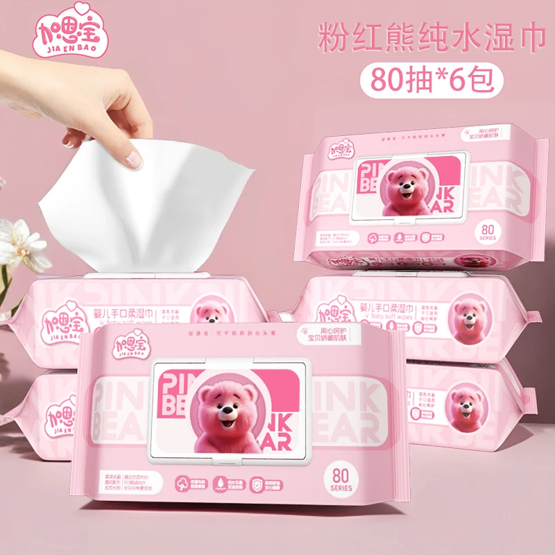 【80抽6大包】加恩宝粉红熊湿巾一箱一次性带盖时尚柔软可爱耐用