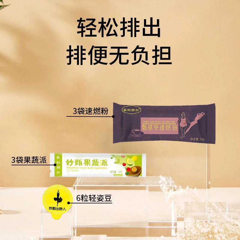 【妙甄】优惠大放送三天体验装营养均衡代餐饱腹膳食纤维吸收