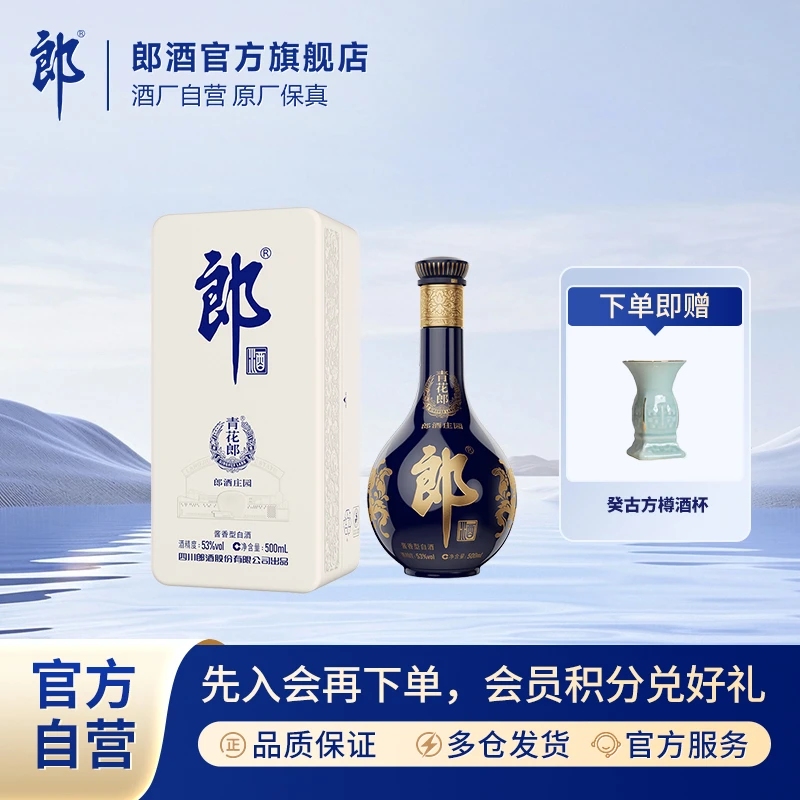 郎酒青花郎低碳版酱香型高度白酒纯粮长辈送礼优级53度500ml