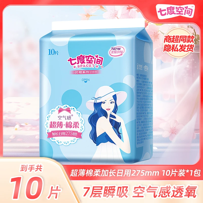 七度空间卫生巾棉柔超薄女生优雅275夜用姨妈巾10片透气