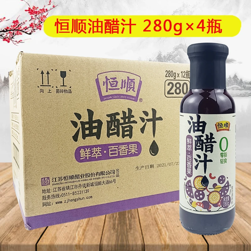 280g×4瓶  恒顺油醋汁零脂轻食速食食品沙拉凉拌点蘸原味百香果